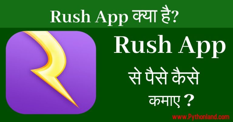 Rush App Kya Hai